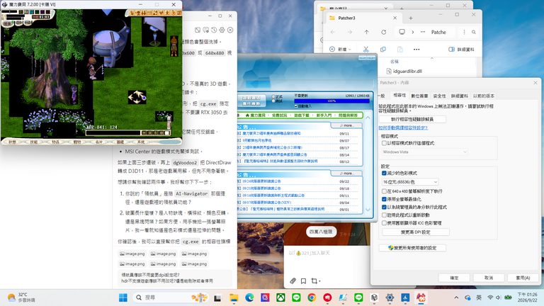 選角正常與相容性設定對照
