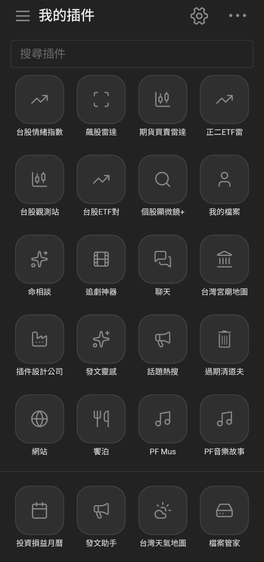 因為我的插件真的太多了，每次切換跟跳轉真的很麻煩，所以乾脆做了一個類似手機桌面的插件，除了可以讓我更方便快速的使用插件之