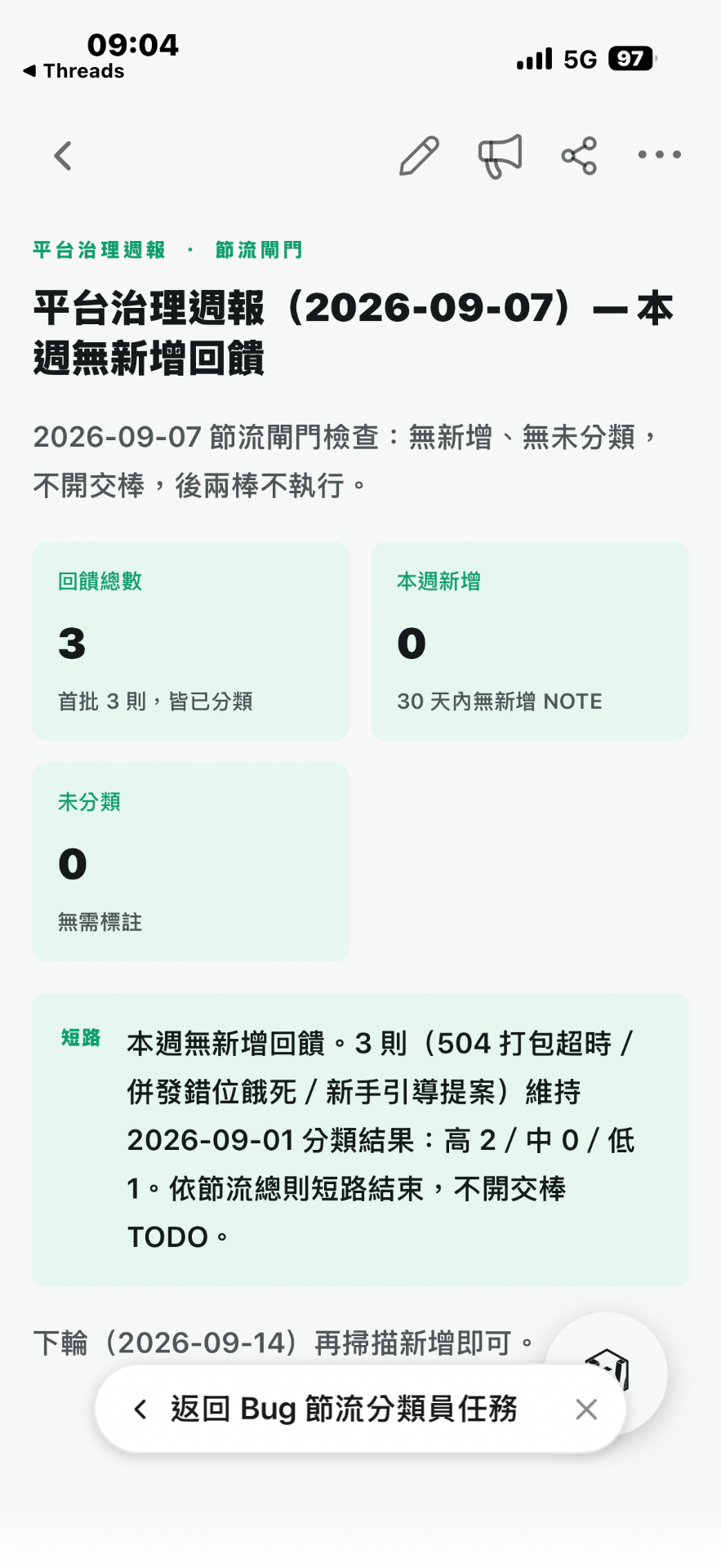 耶，都沒有Bug